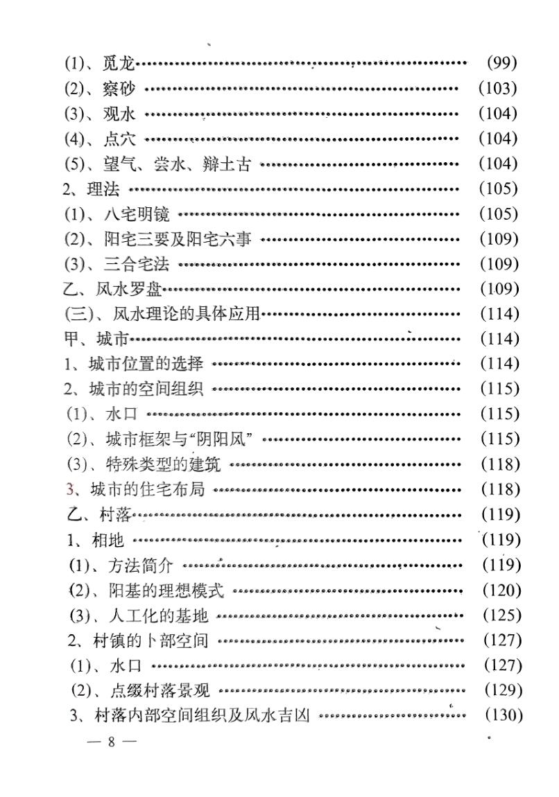 《周易预测学 》实用手册插图9