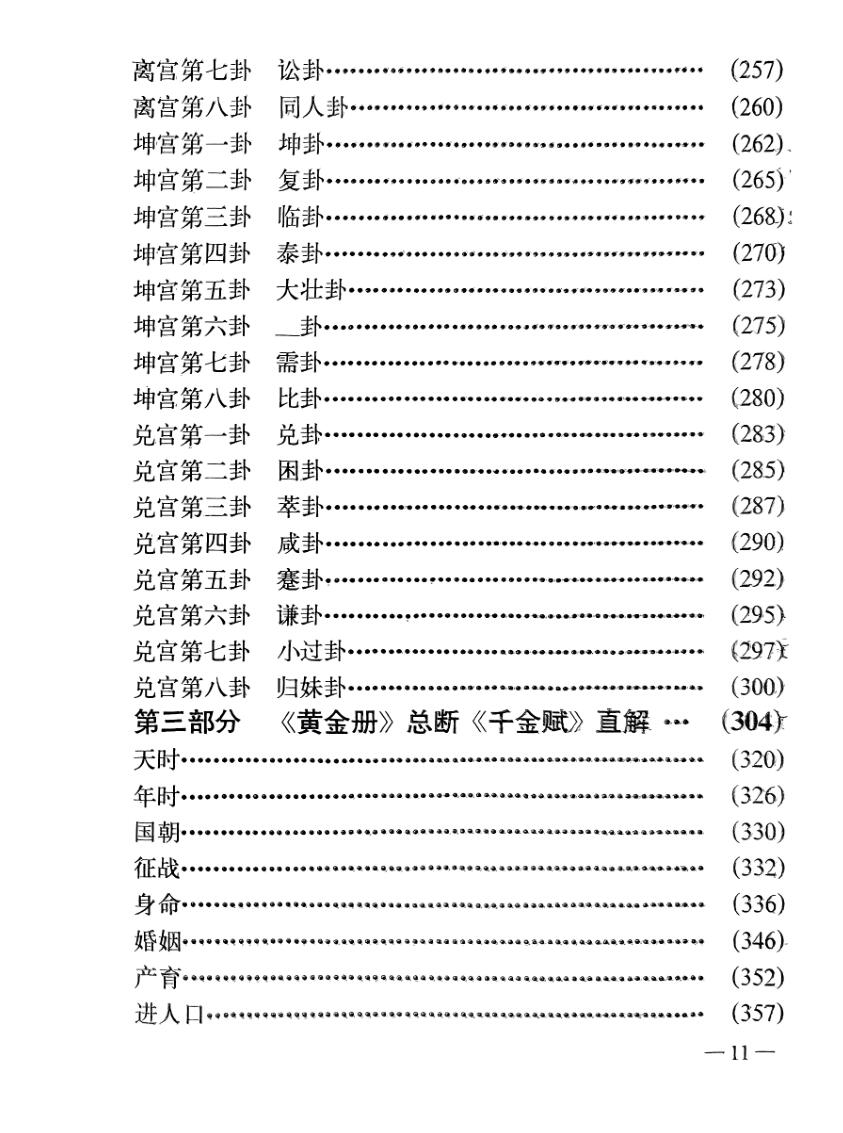 《周易预测学 》实用手册插图13