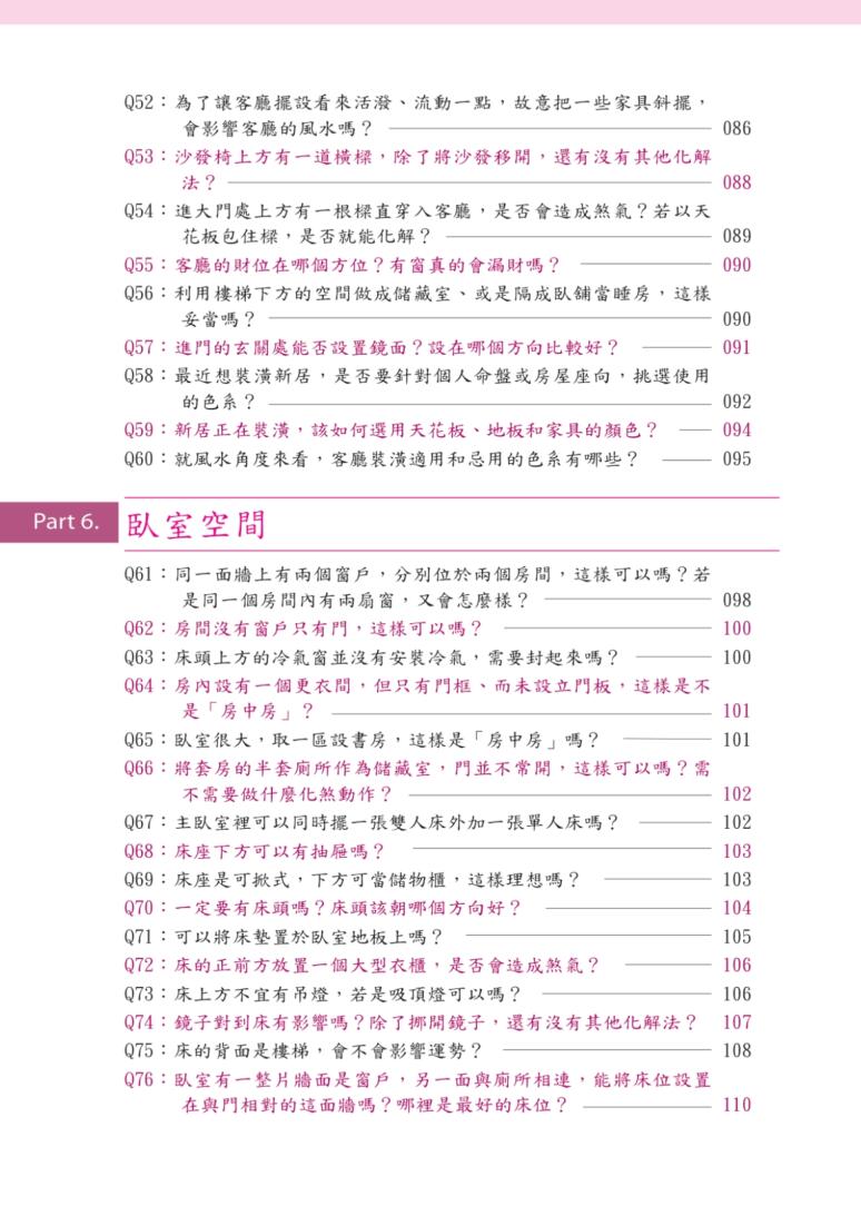 《不可不知的生活风水150问》吴彰裕插图11