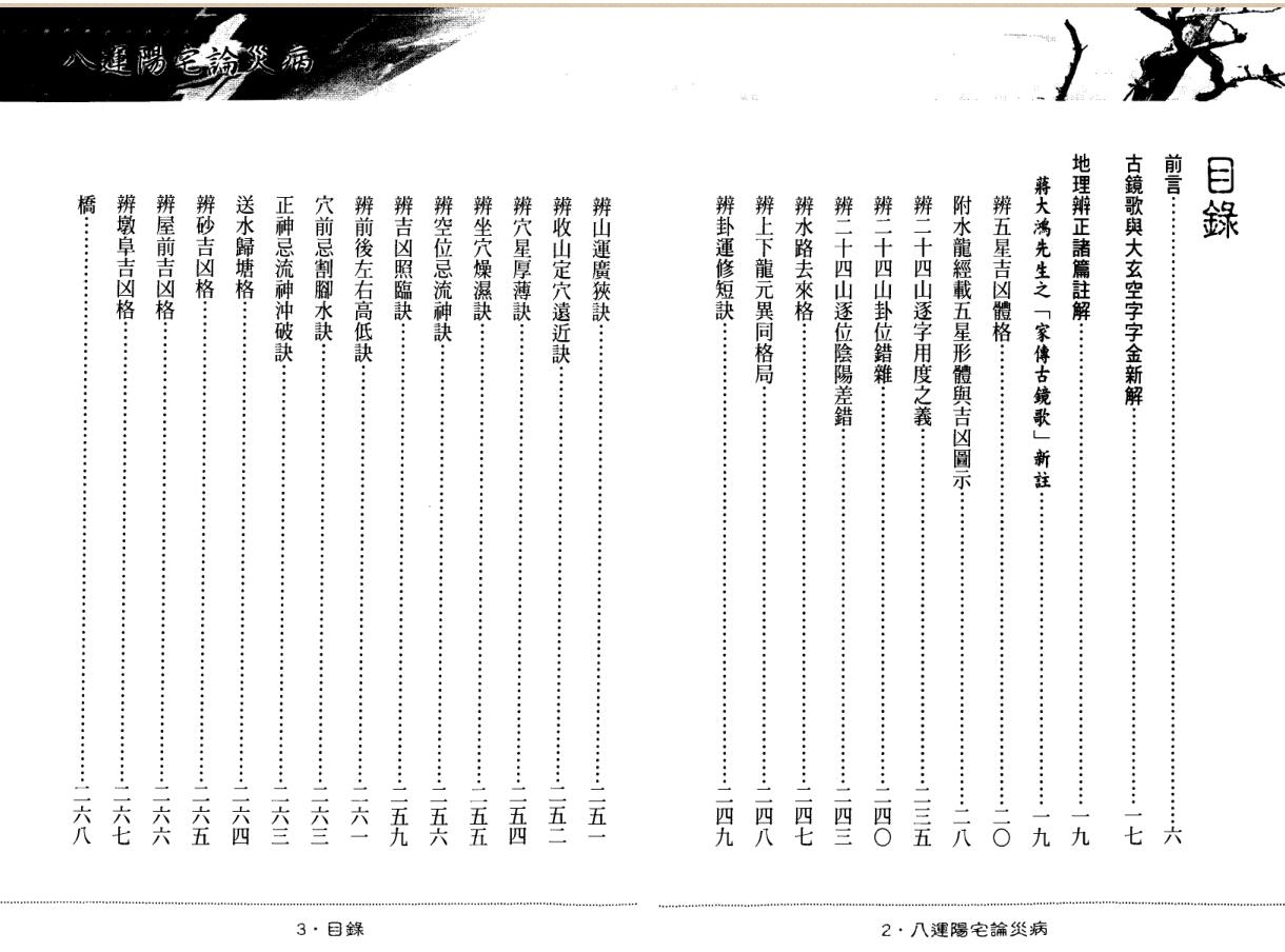 《八运阳宅论灾病》 陈灃谋插图5