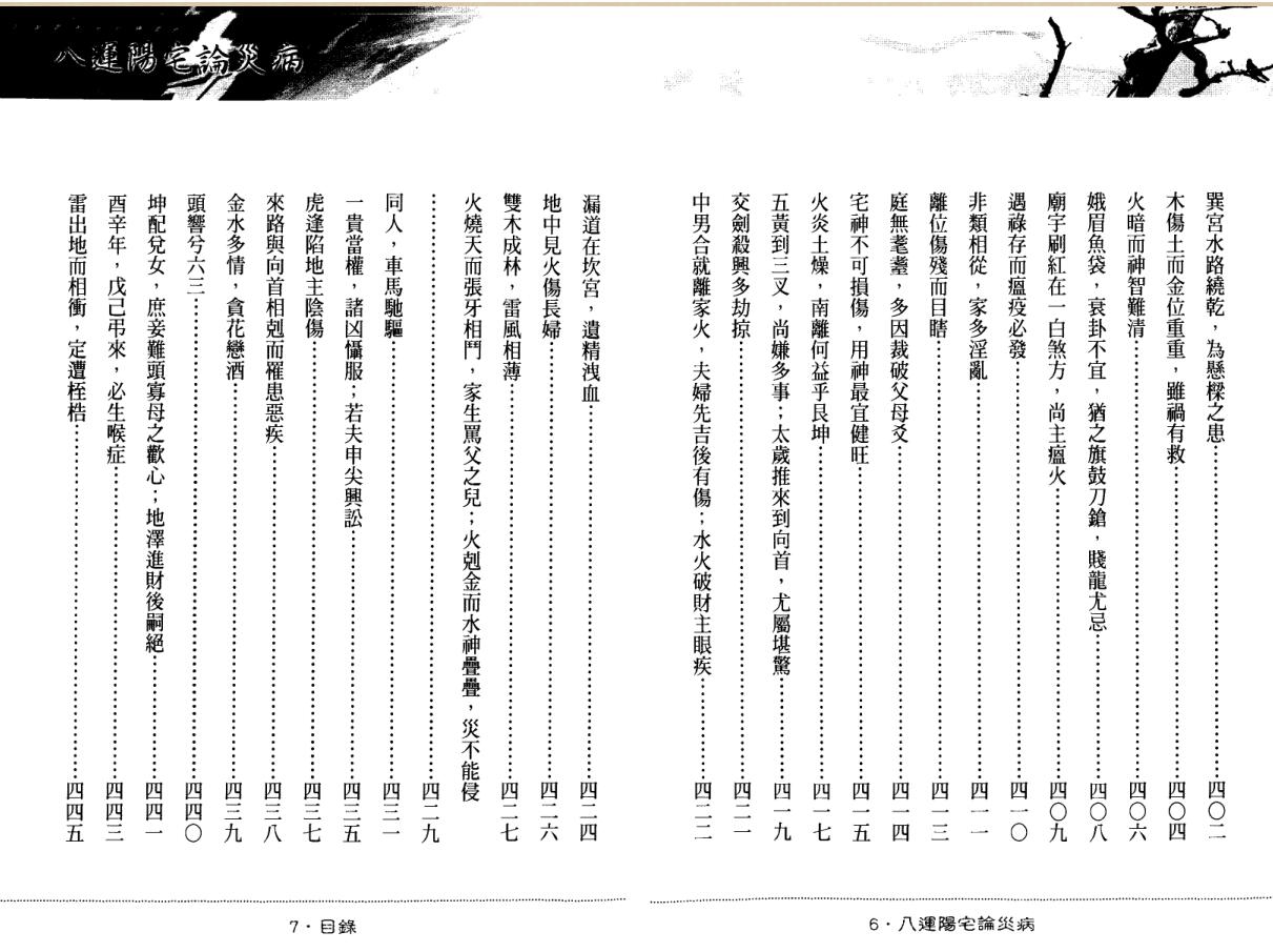 《八运阳宅论灾病》 陈灃谋插图9