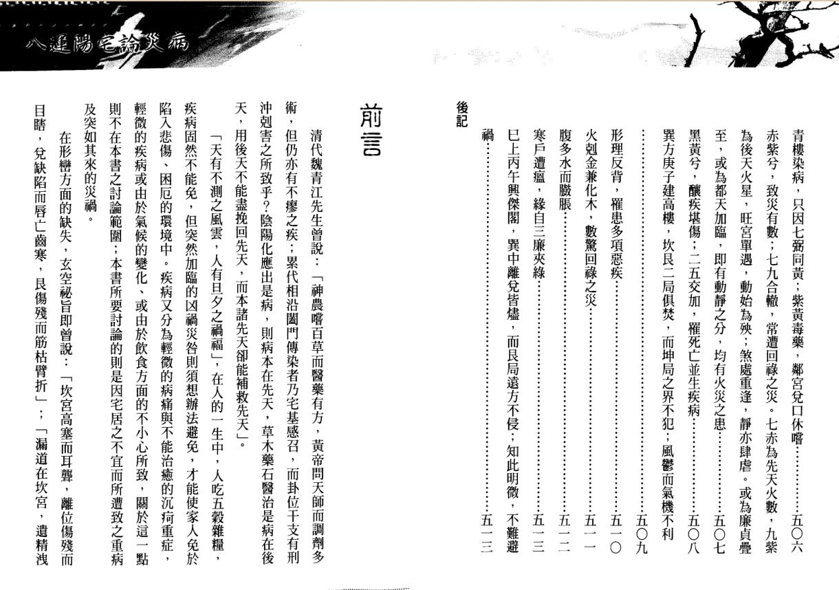 《八运阳宅论灾病》 陈灃谋插图15