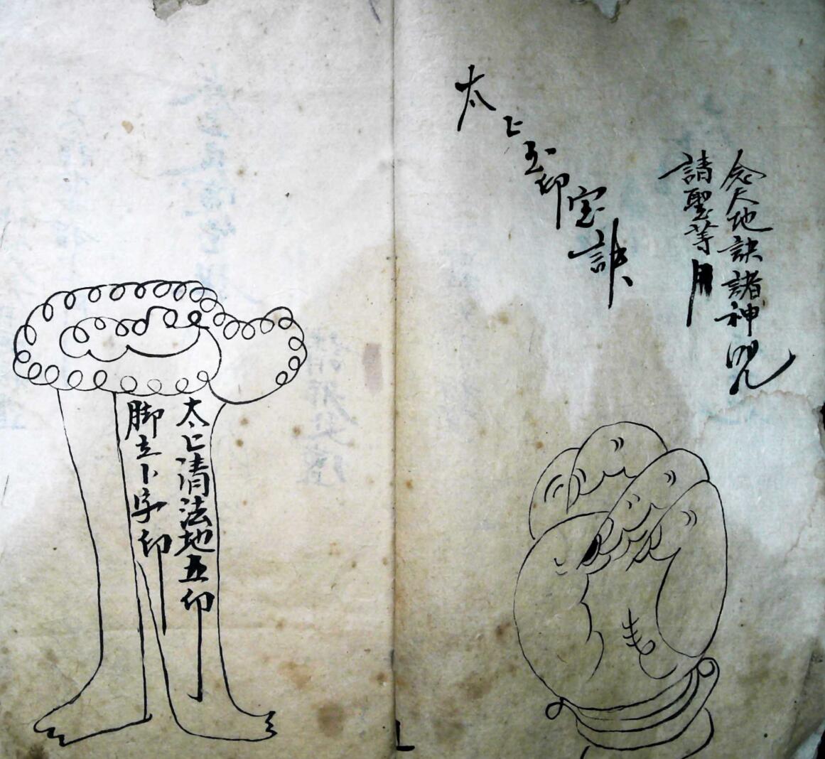 《太上手诀》插图7