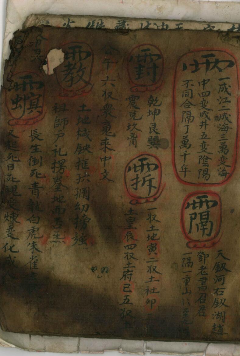 《收鬼种文》插图1