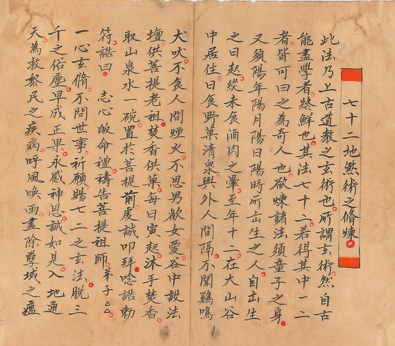《七十二地煞术》插图5