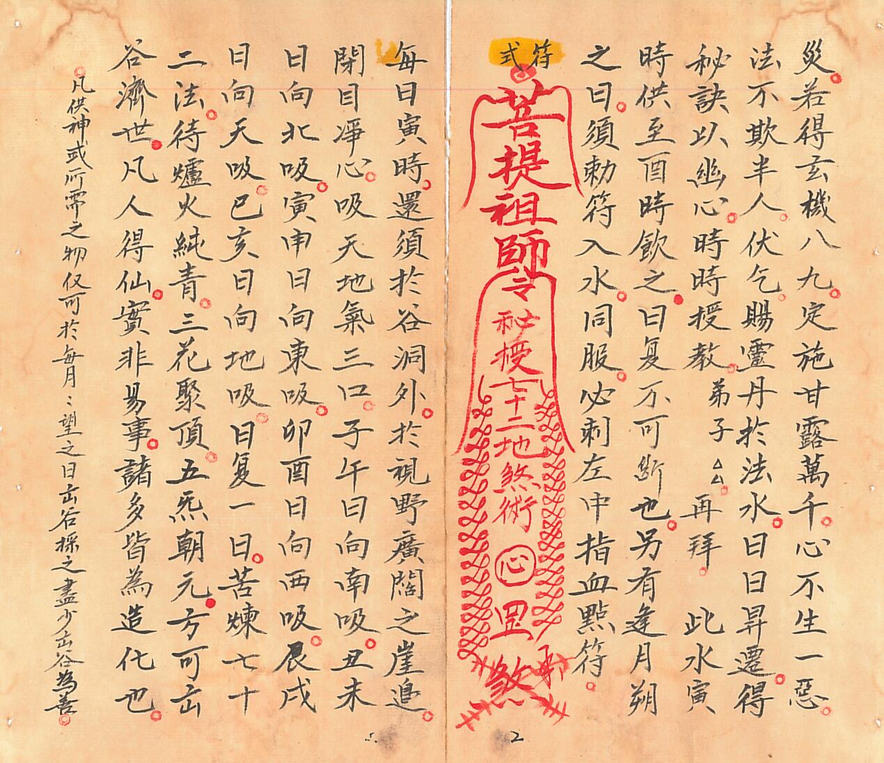 《七十二地煞术》插图7