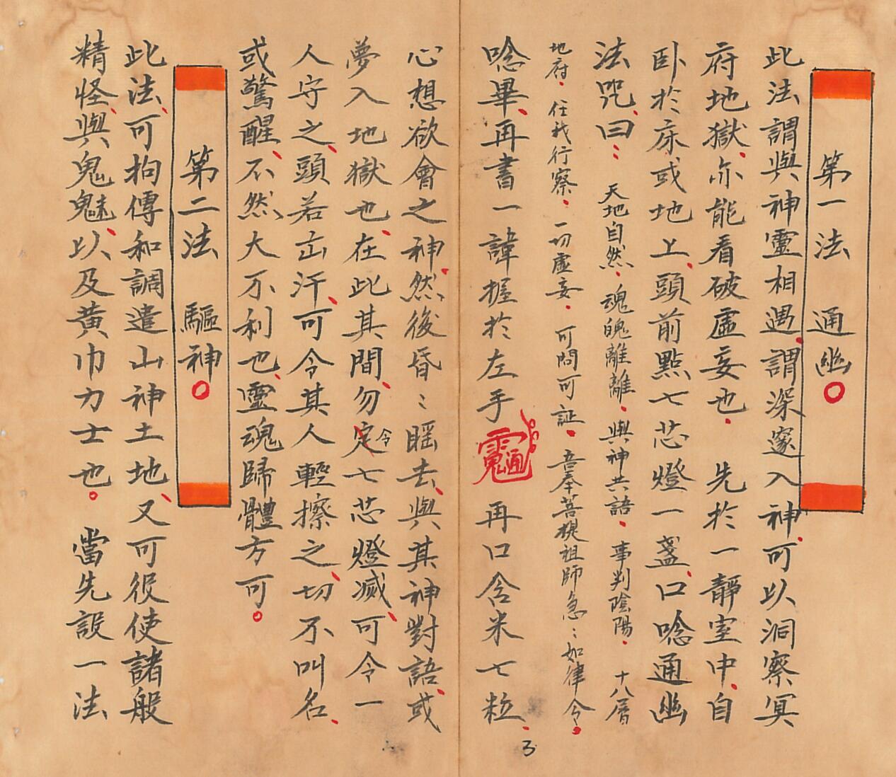 《七十二地煞术》插图9