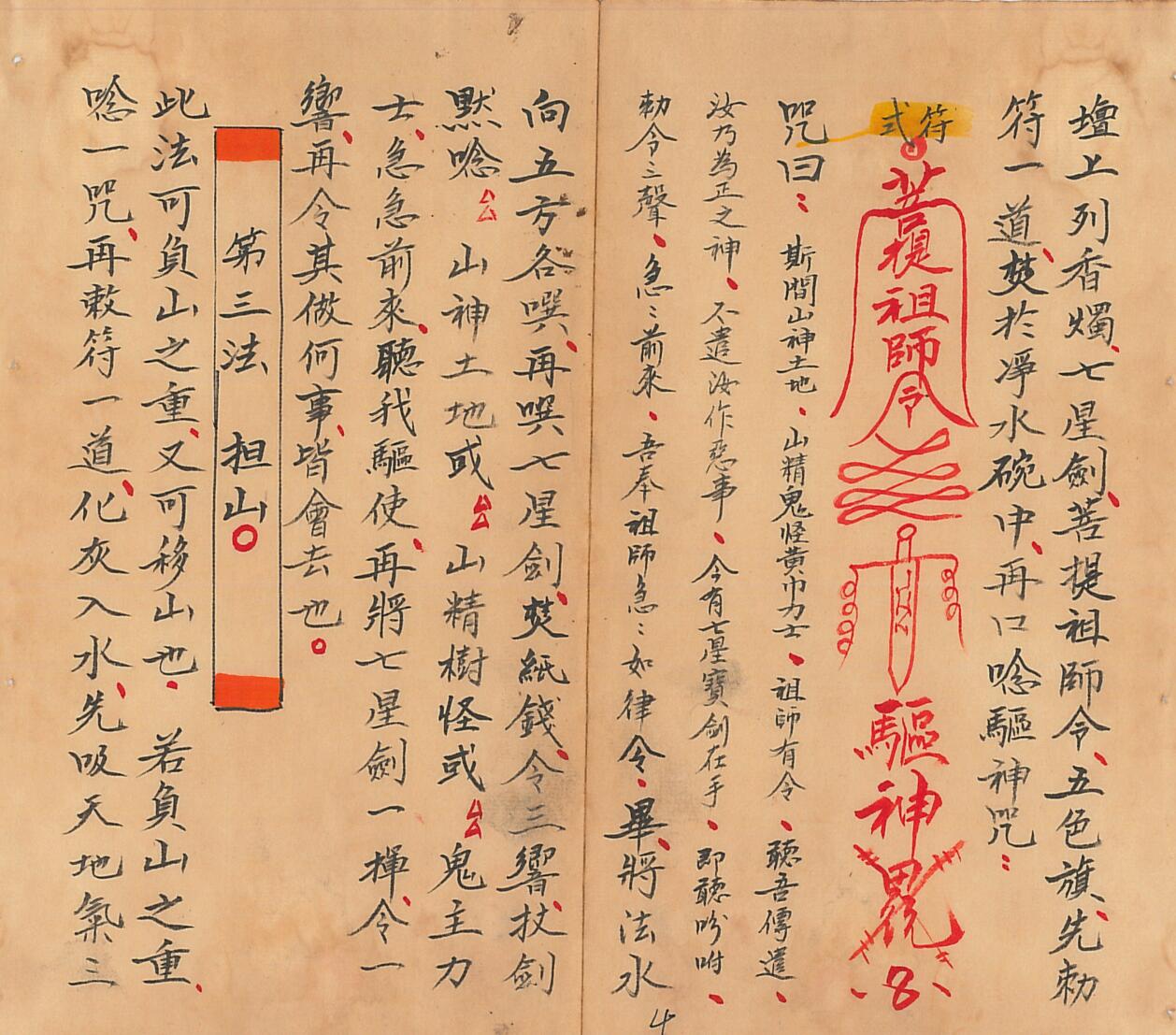 《七十二地煞术》插图11