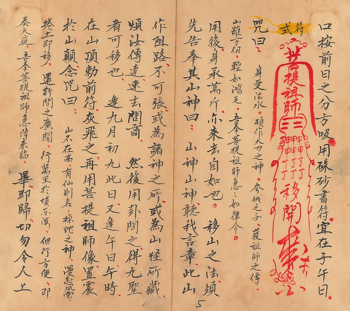 《七十二地煞术》插图13