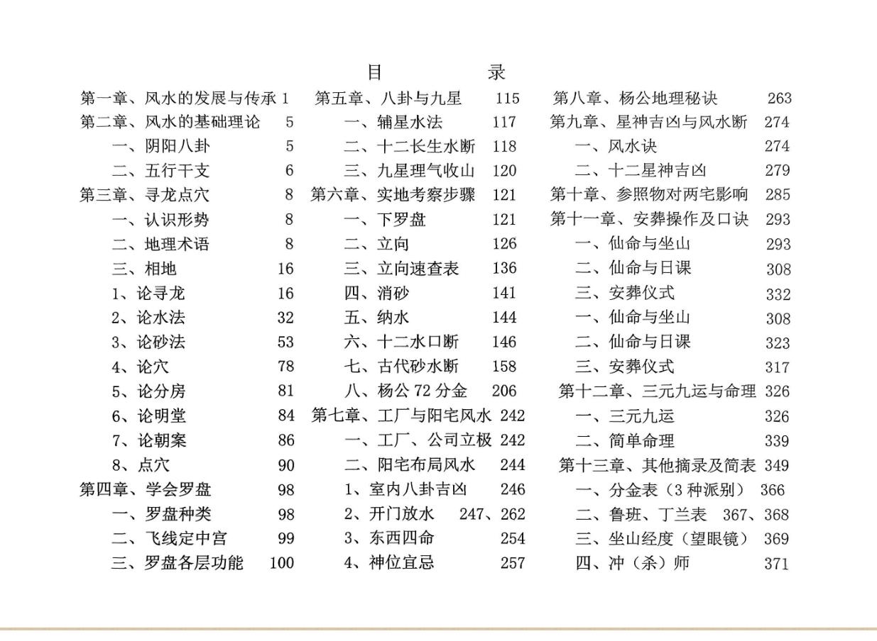 《 风水大全》插图5
