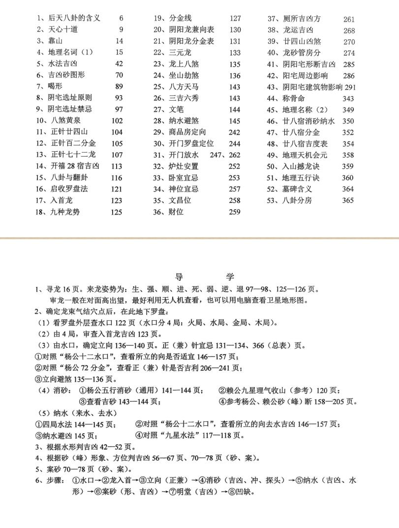 《 风水大全》插图9