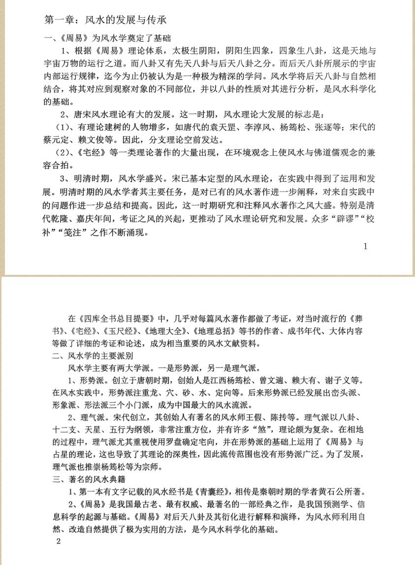 《 风水大全》插图11
