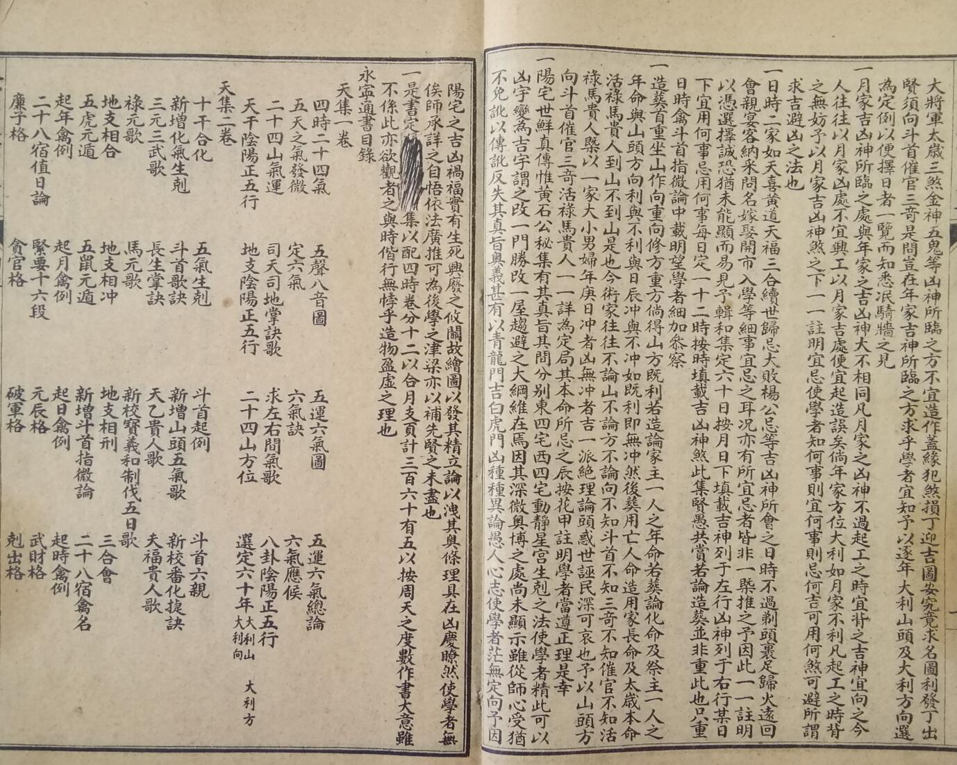 《绘图精校永宁通书》插图5