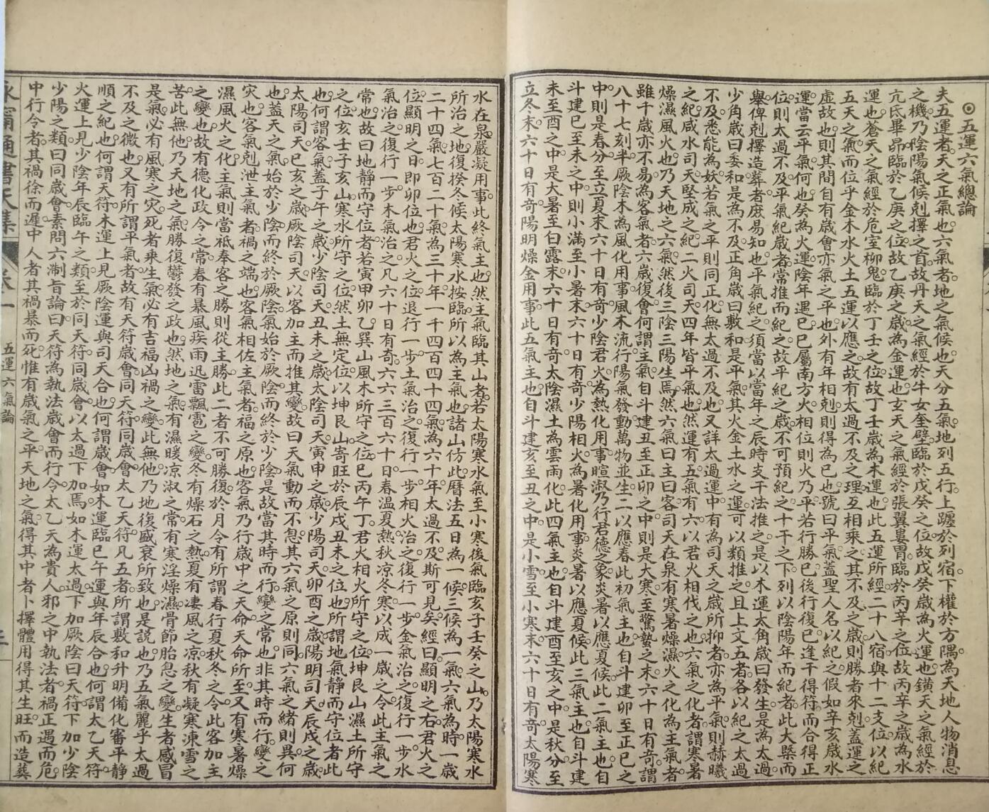 《绘图精校永宁通书》插图11
