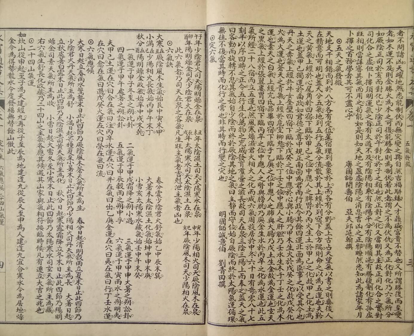 《绘图精校永宁通书》插图13