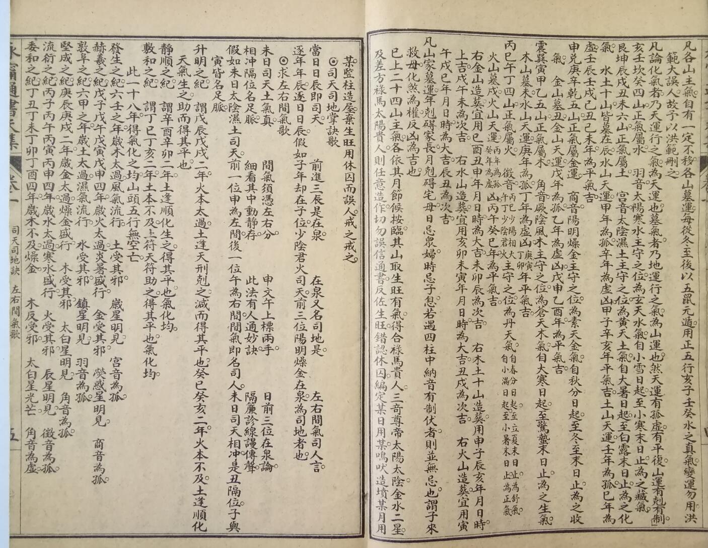 《绘图精校永宁通书》插图15