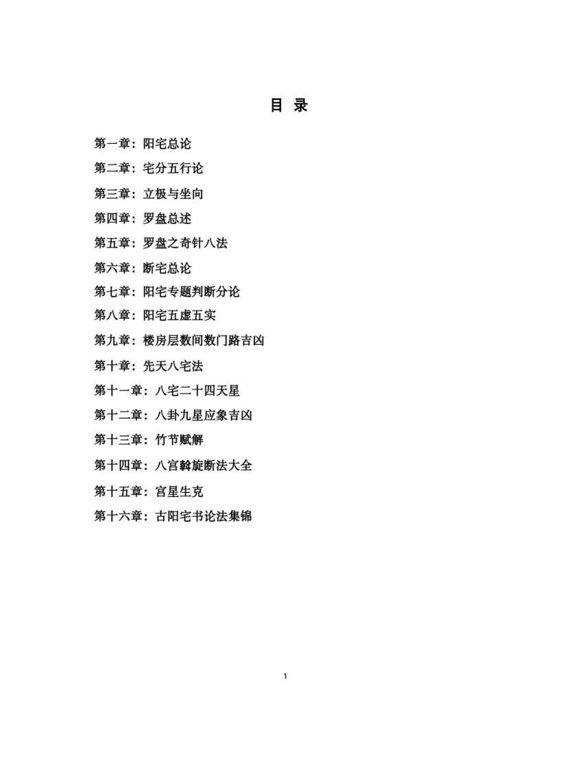 雷法风水阳宅+阴宅讲义 合订本插图3