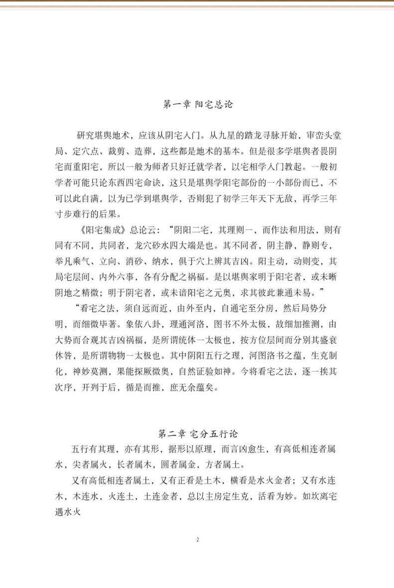 雷法风水阳宅+阴宅讲义 合订本插图5