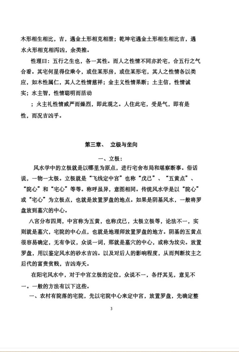 雷法风水阳宅+阴宅讲义 合订本插图7