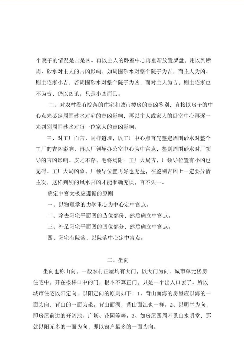 雷法风水阳宅+阴宅讲义 合订本插图9