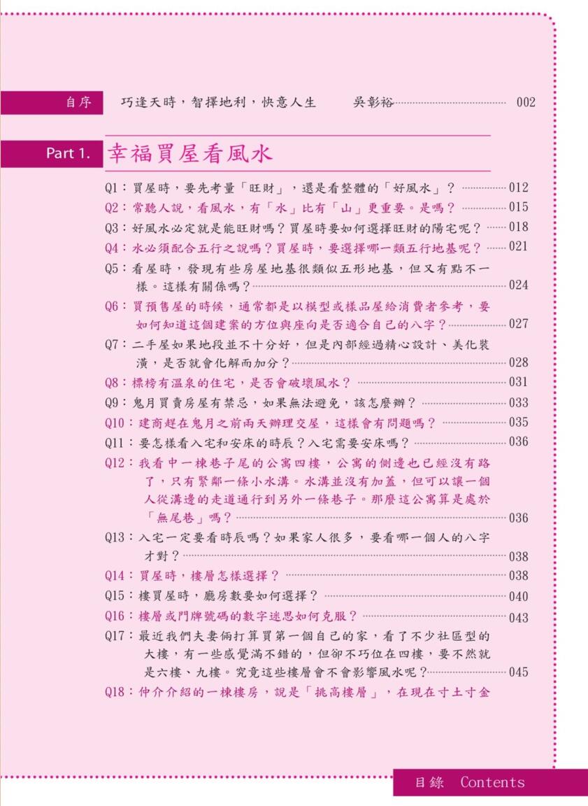 吴教授居家风水样样通2，不可不知的生活风水插图5