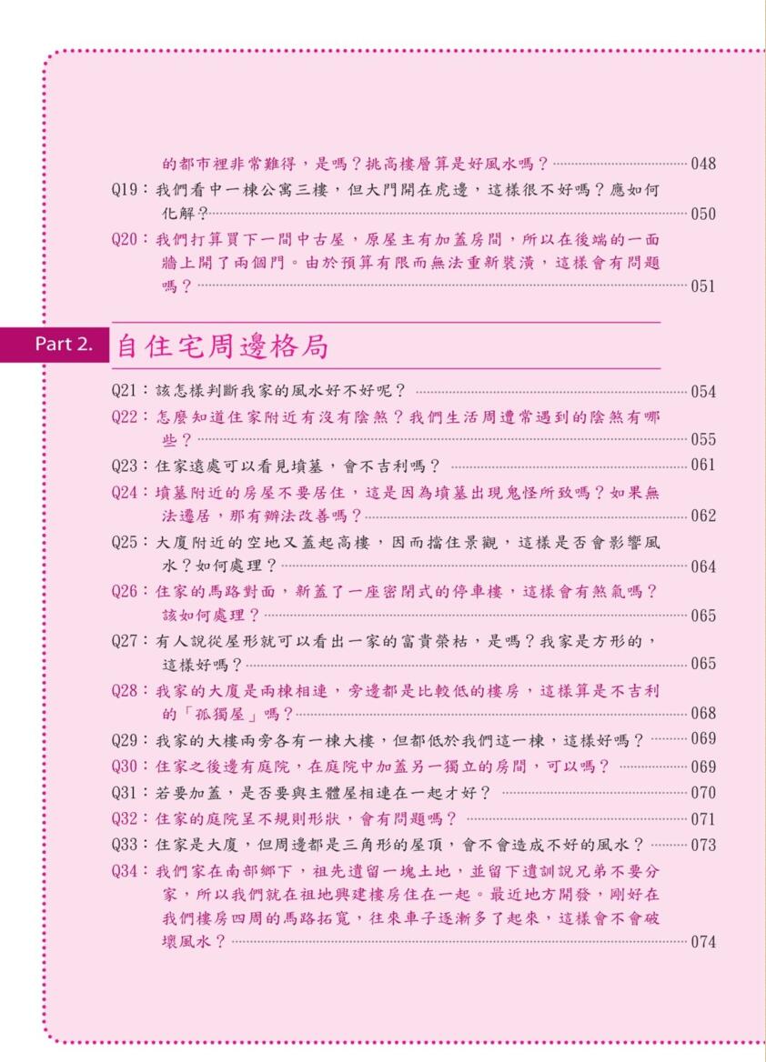 吴教授居家风水样样通2，不可不知的生活风水插图7