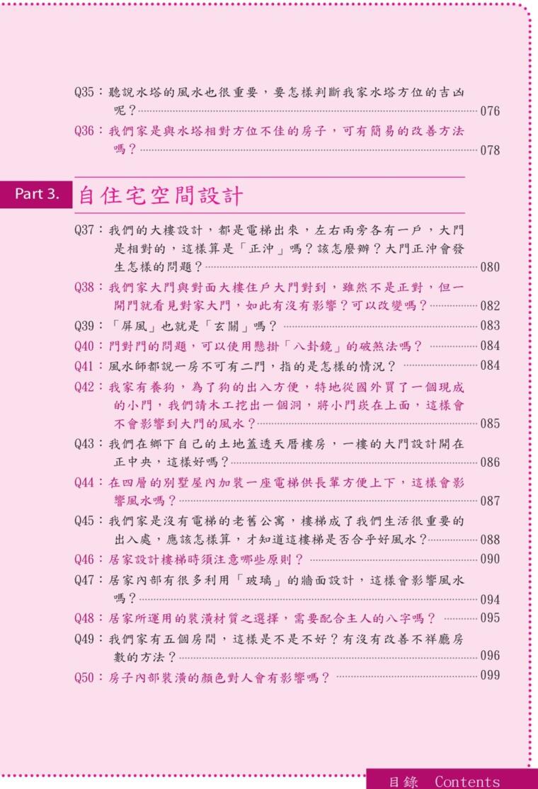 吴教授居家风水样样通2，不可不知的生活风水插图9