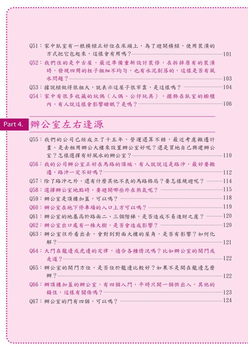 吴教授居家风水样样通2，不可不知的生活风水插图11