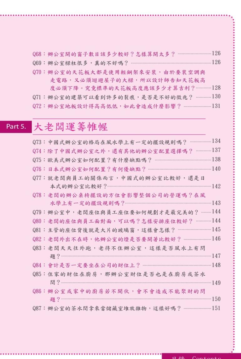 吴教授居家风水样样通2，不可不知的生活风水插图13