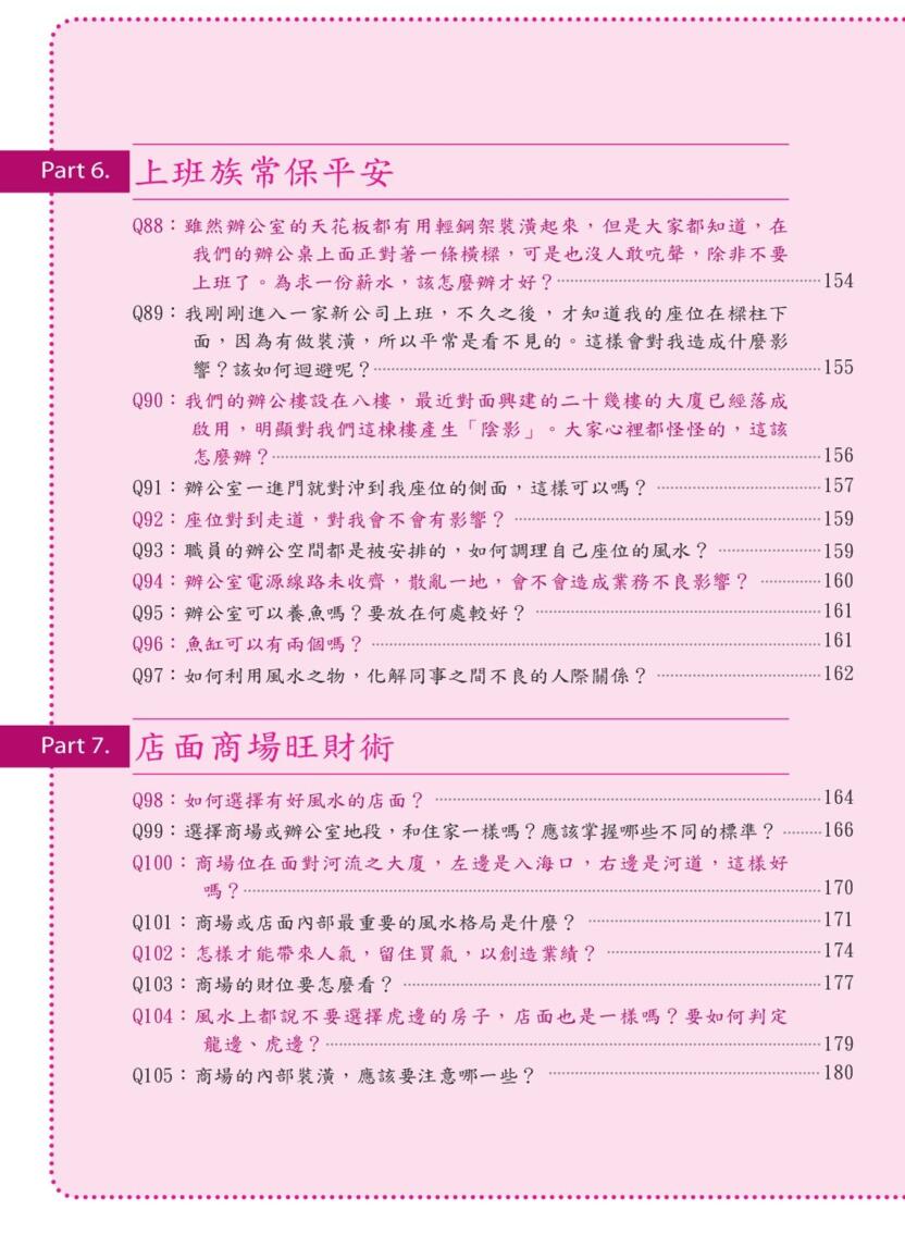 吴教授居家风水样样通2，不可不知的生活风水插图15