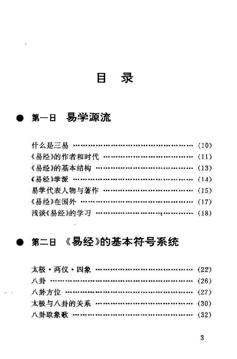 吴玄《易经半月通》插图5