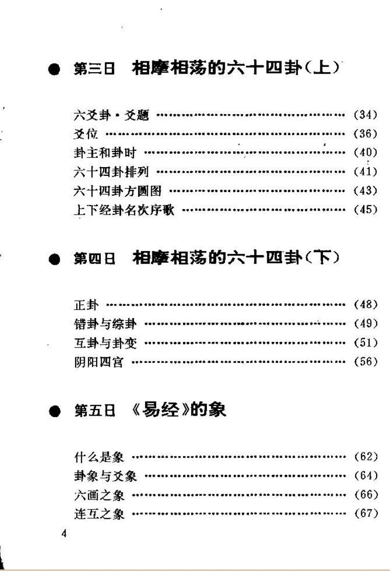 吴玄《易经半月通》插图7
