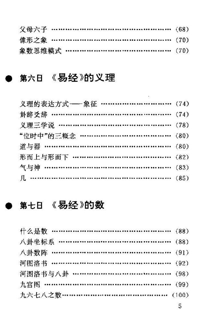 吴玄《易经半月通》插图9