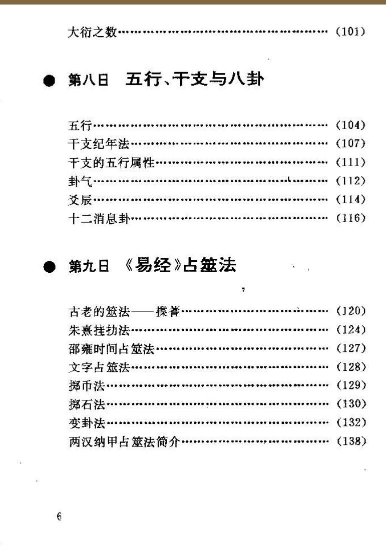 吴玄《易经半月通》插图11