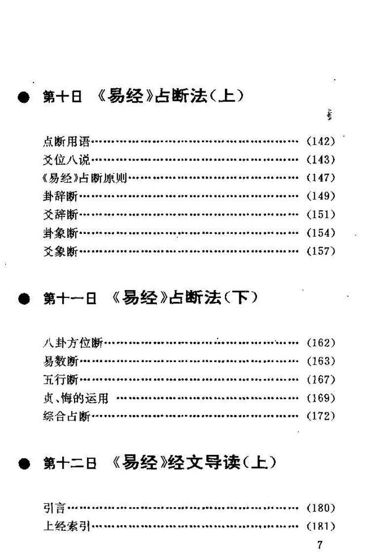 吴玄《易经半月通》插图13