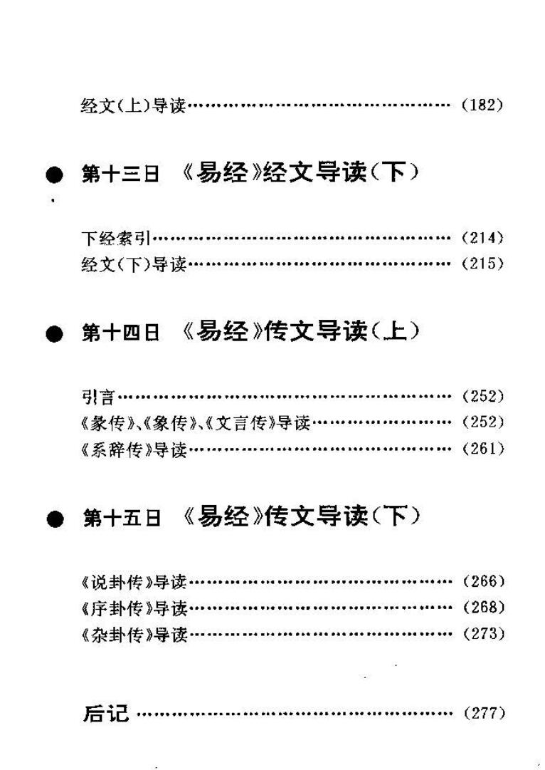 吴玄《易经半月通》插图15