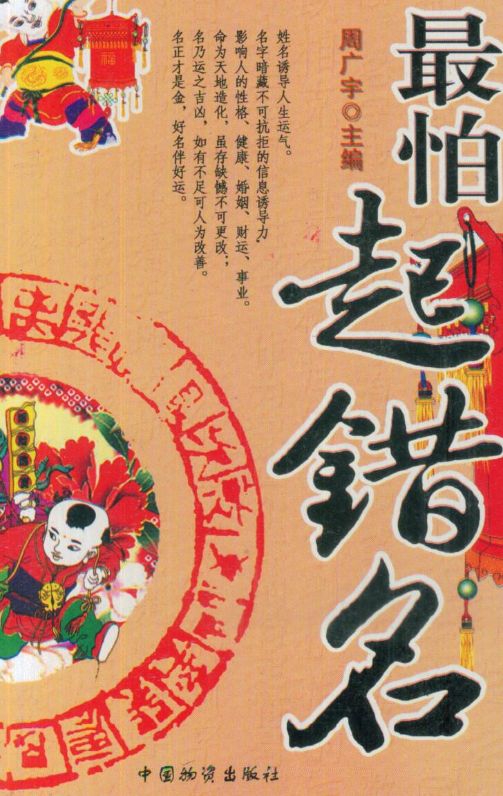 周广宇《最怕起错名》插图1