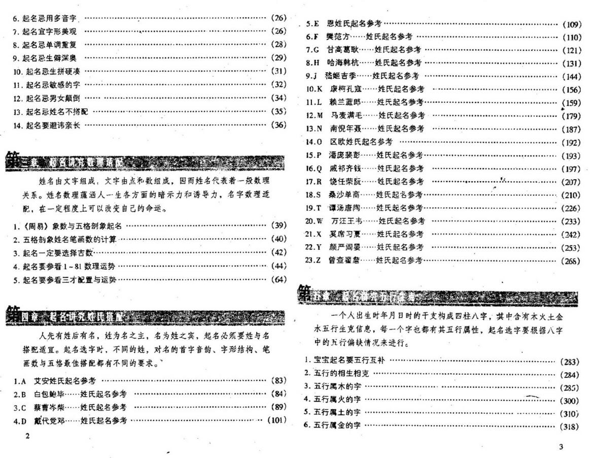 周广宇《最怕起错名》插图5