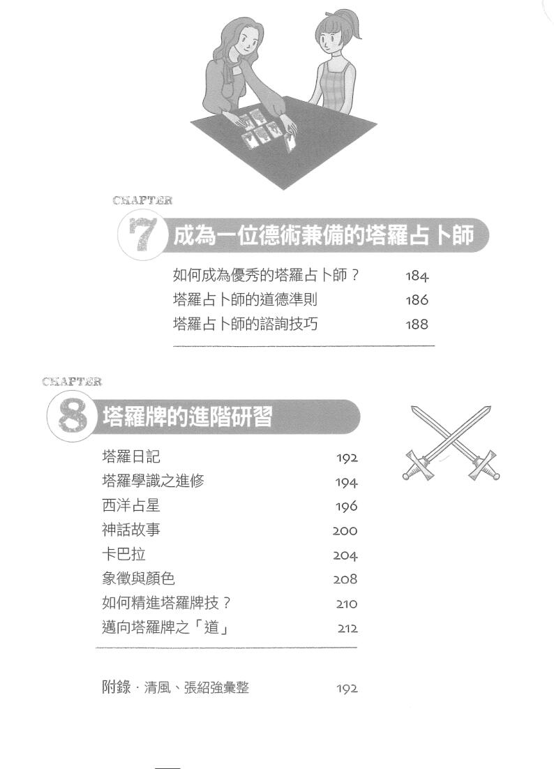 王中和推荐-《图解第一次塔罗占卜就上手-在迷人图象中，轻松寻见解惑的关键》(219单页)插图11
