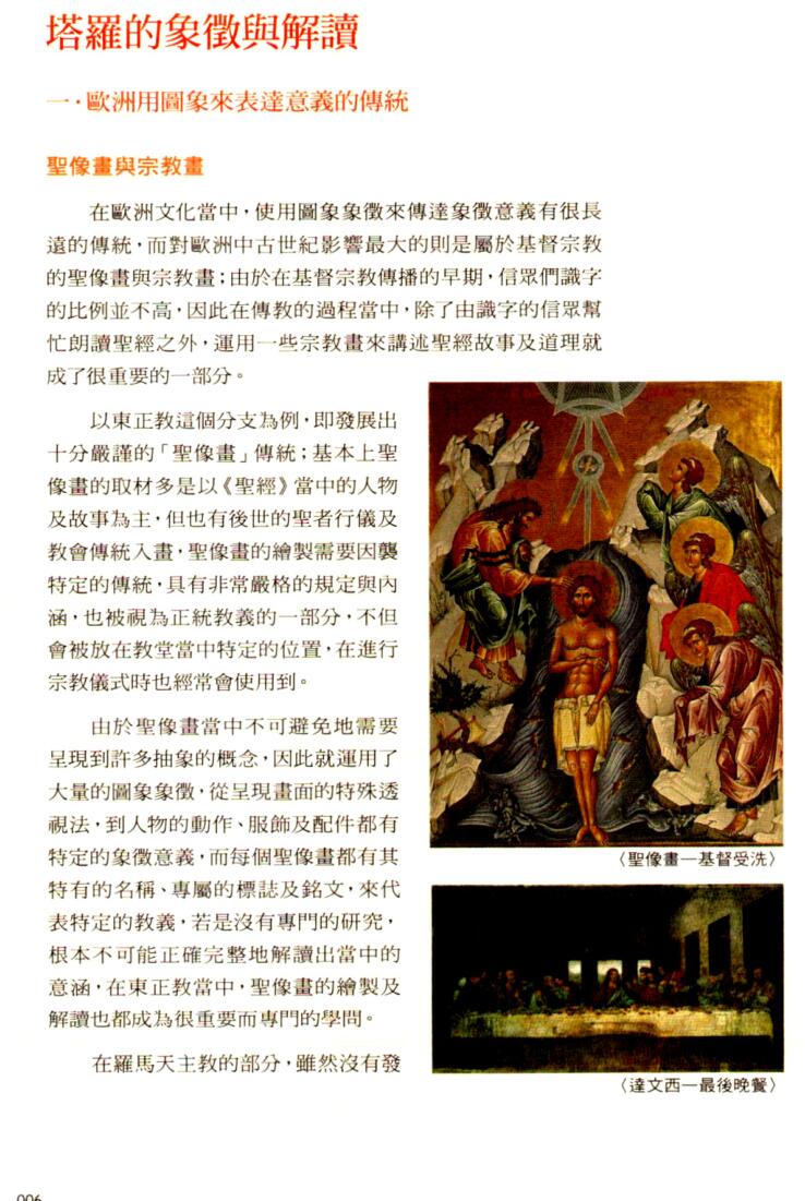 《塔罗图像事典》插图7