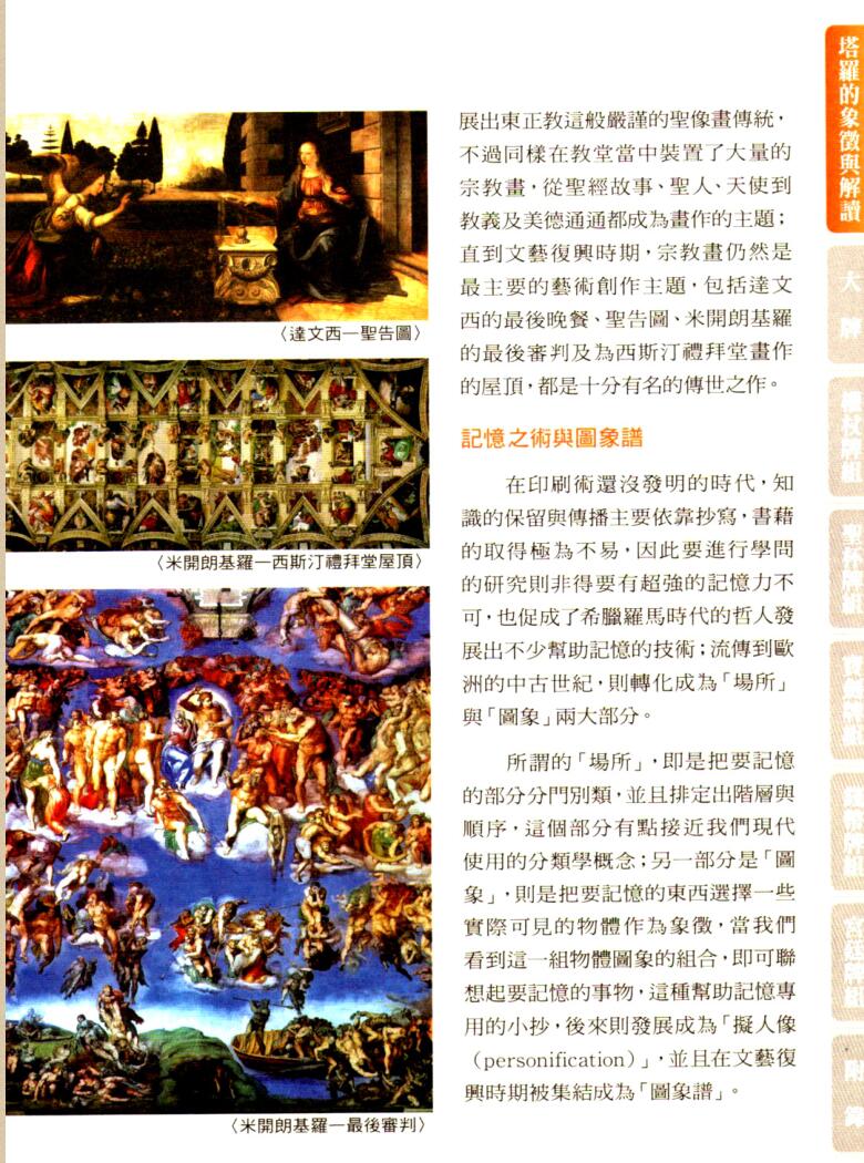 《塔罗图像事典》插图9