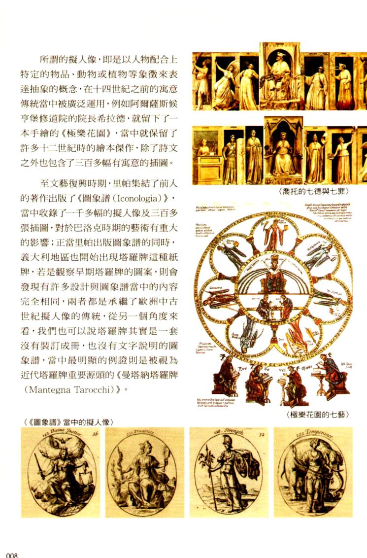 《塔罗图像事典》插图11