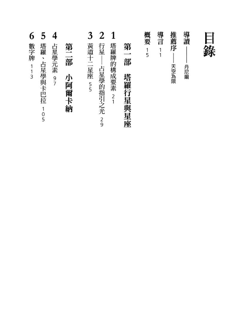 柯林肯纳-《塔罗与占星-以黄道智慧提升塔罗解牌技巧》插图3