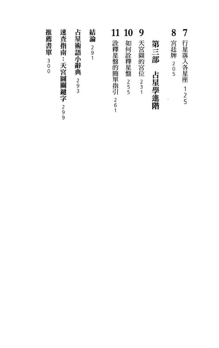 柯林肯纳-《塔罗与占星-以黄道智慧提升塔罗解牌技巧》插图5