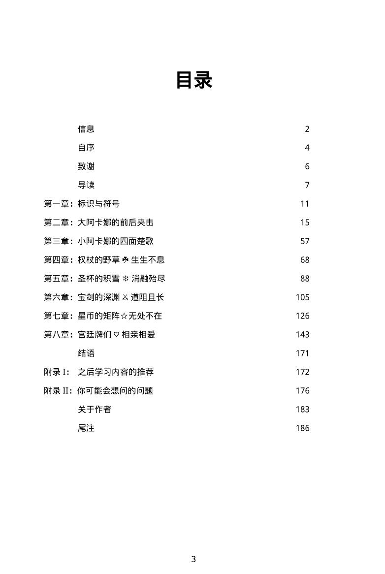 沙若-《塔罗的藏宝-韦特塔罗牌意书》插图3
