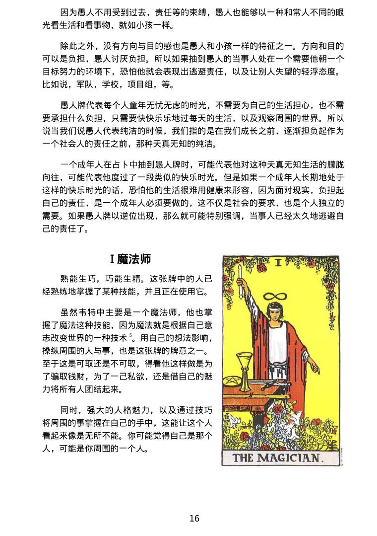 沙若-《塔罗的藏宝-韦特塔罗牌意书》插图7