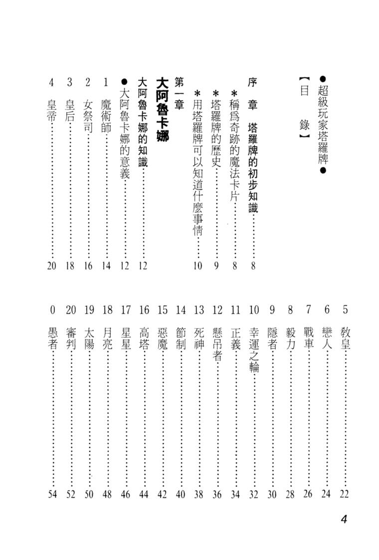 《新版神秘塔罗牌》插图5