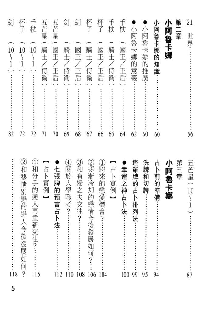 《新版神秘塔罗牌》插图7