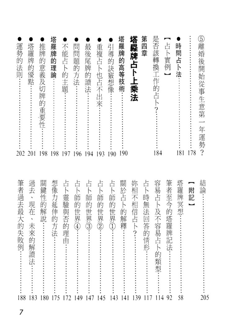 《新版神秘塔罗牌》插图11