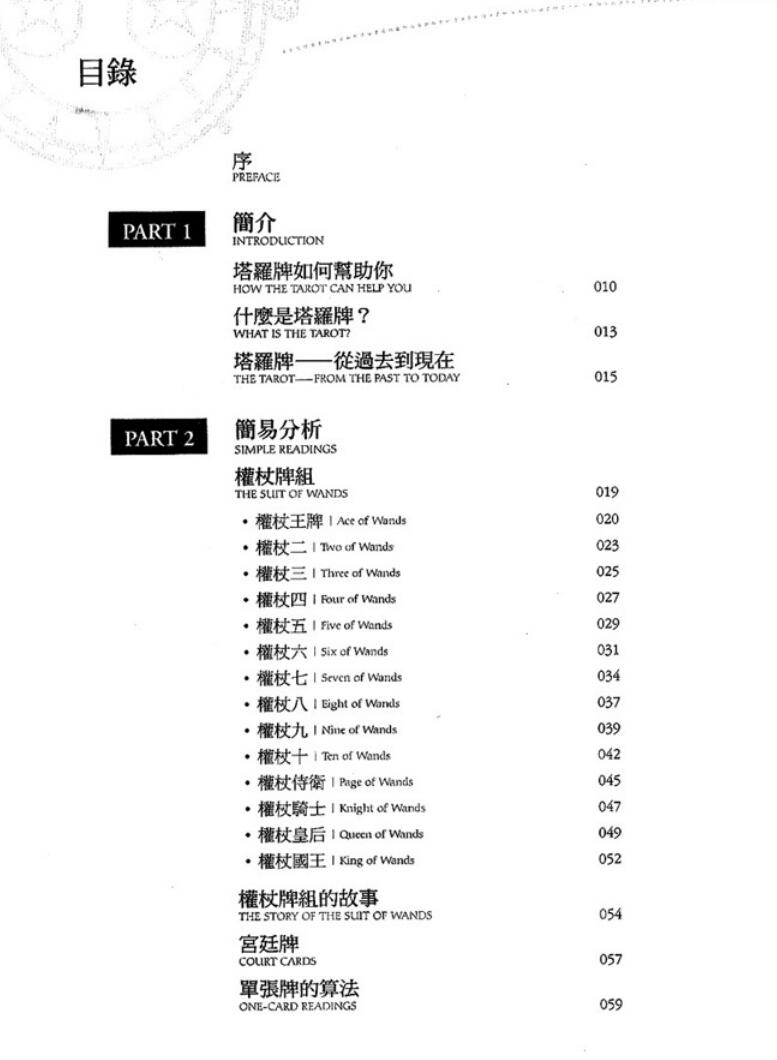 保罗.凡顿-史密斯-《其实你已经很塔罗了》插图3